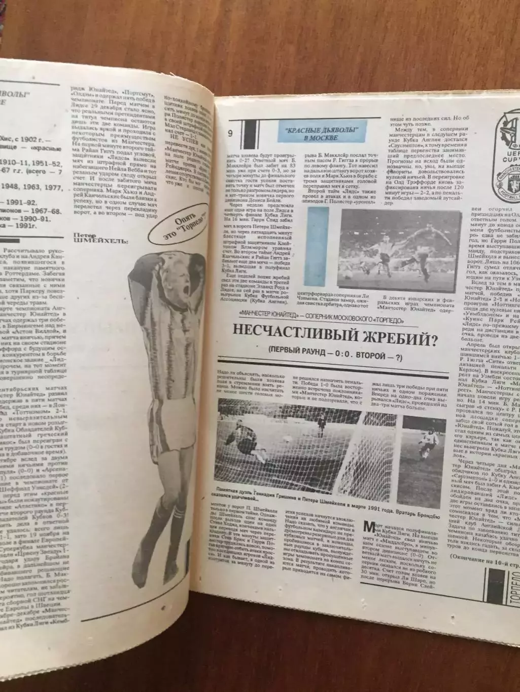 Торпедо Москва Футбольный ежемесячник №5 1992 2