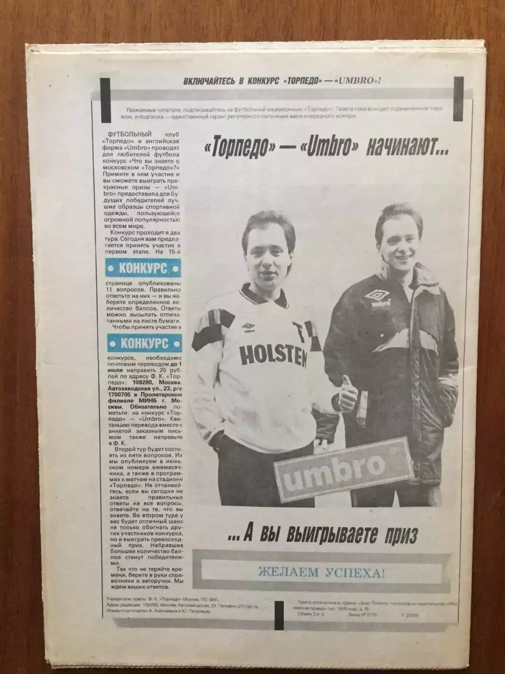 Торпедо Москва Футбольный ежемесячник №2 1992 1