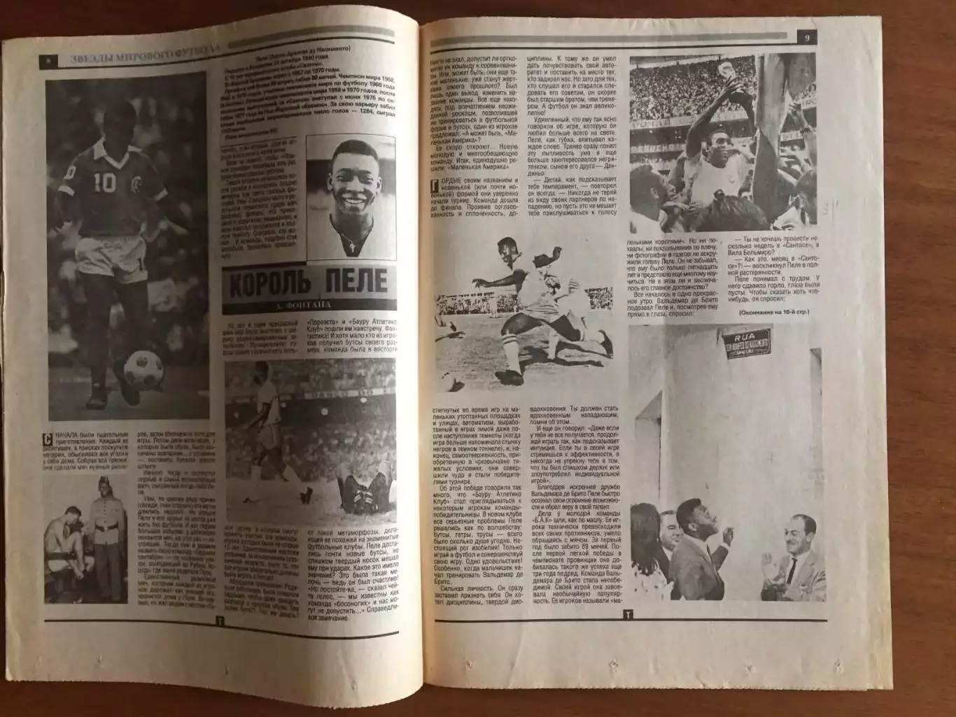 Торпедо Москва Футбольный ежемесячник №7 1990 1