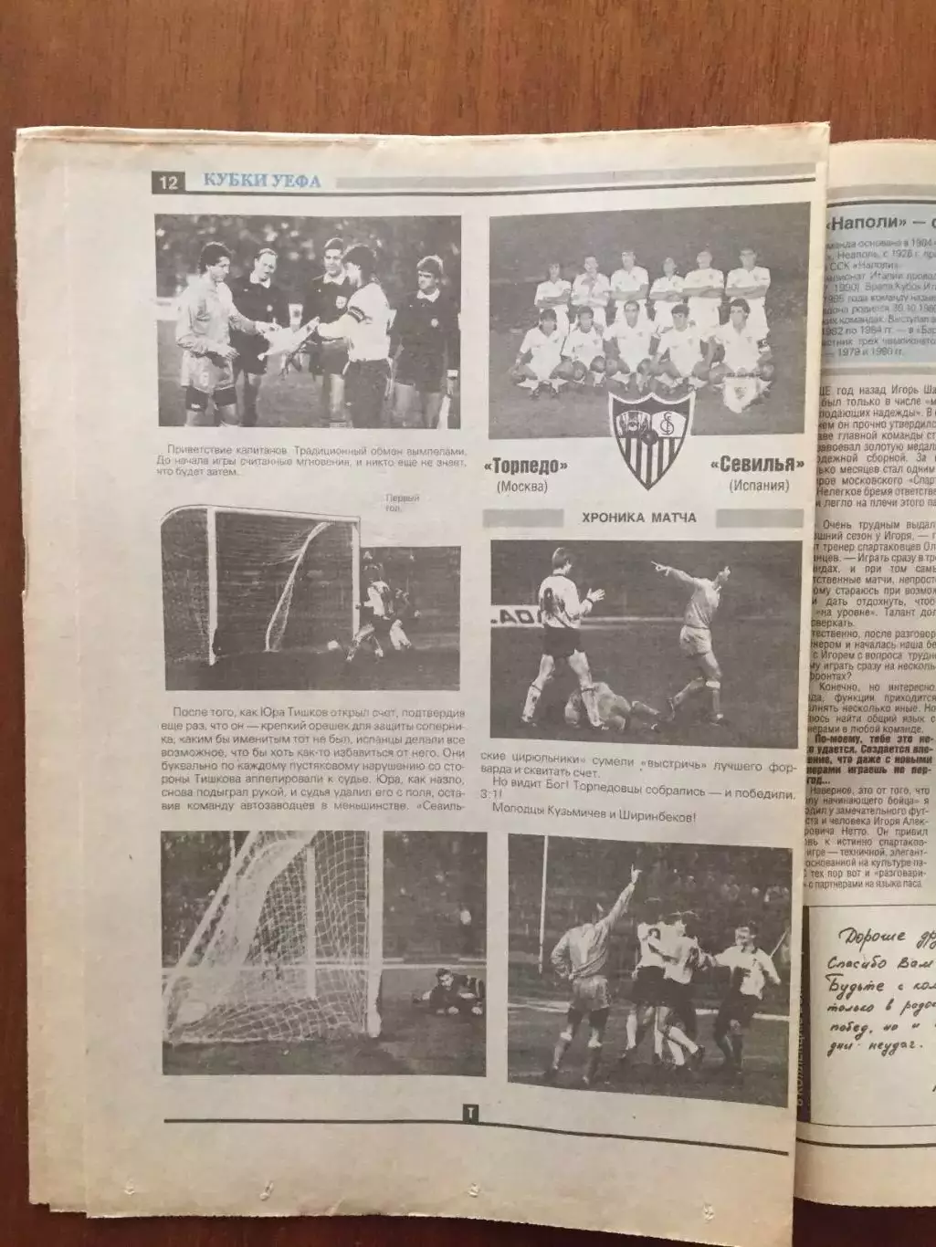 Торпедо Москва Футбольный ежемесячник №7 1990 2