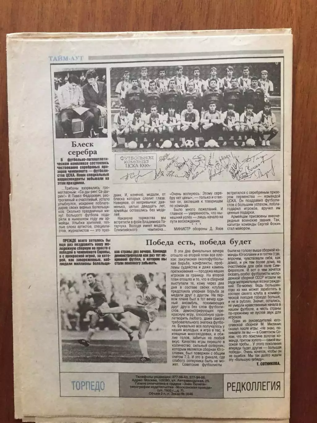 Торпедо Москва Футбольный ежемесячник №7 1990 3