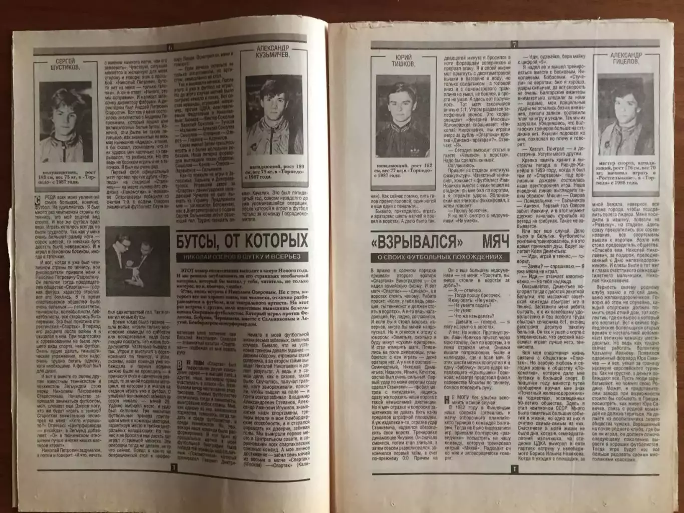 Торпедо Москва Футбольный ежемесячник №8 1990 1