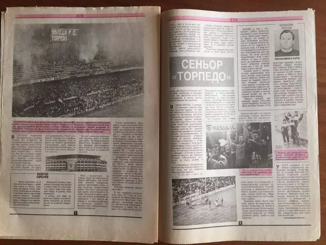 Торпедо Москва Футбольный ежемесячник №8 1990 2