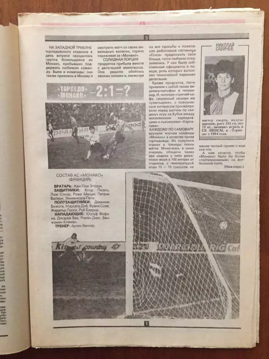 Торпедо Москва Футбольный ежемесячник №8 1990 3