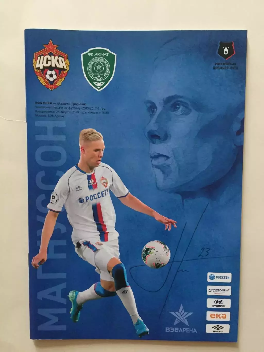 ЦСКА Москва - Ахмат 2019