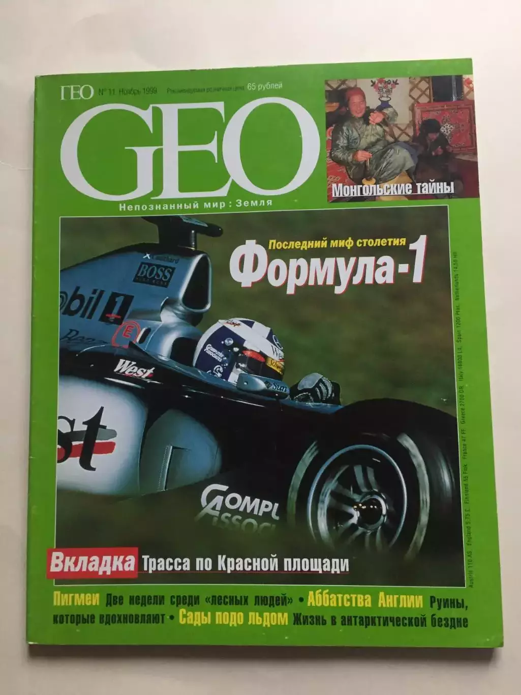 Журнал Гео 1999(статья Формула - 1)