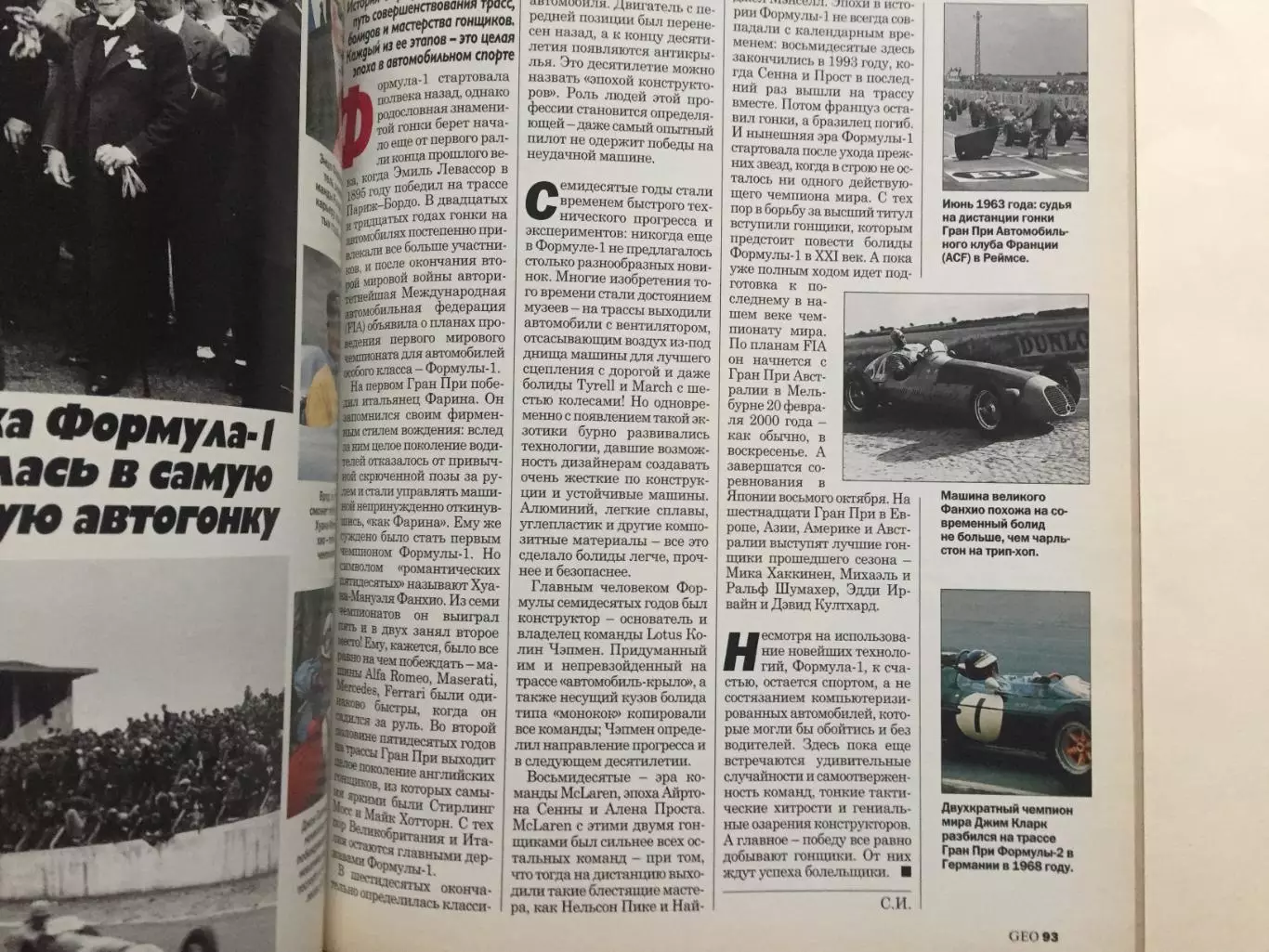 Журнал Гео 1999(статья Формула - 1) 2