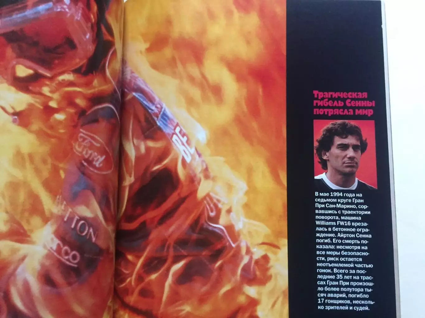 Журнал Гео 1999(статья Формула - 1) 3