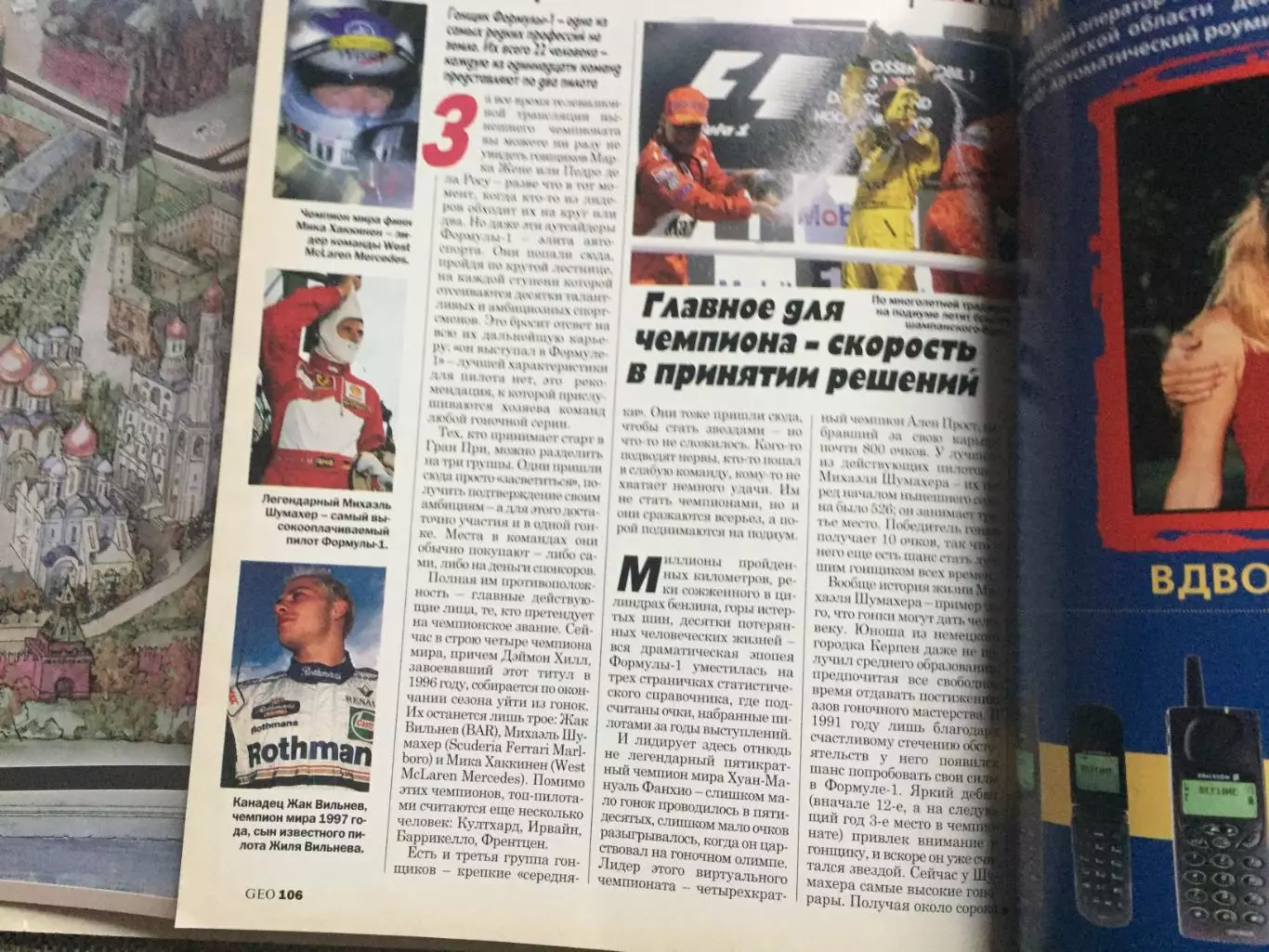 Журнал Гео 1999(статья Формула - 1) 6