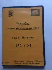 Баскетбол Испания - США,США - Литва 03.08.1992 Олимпиада Барселона