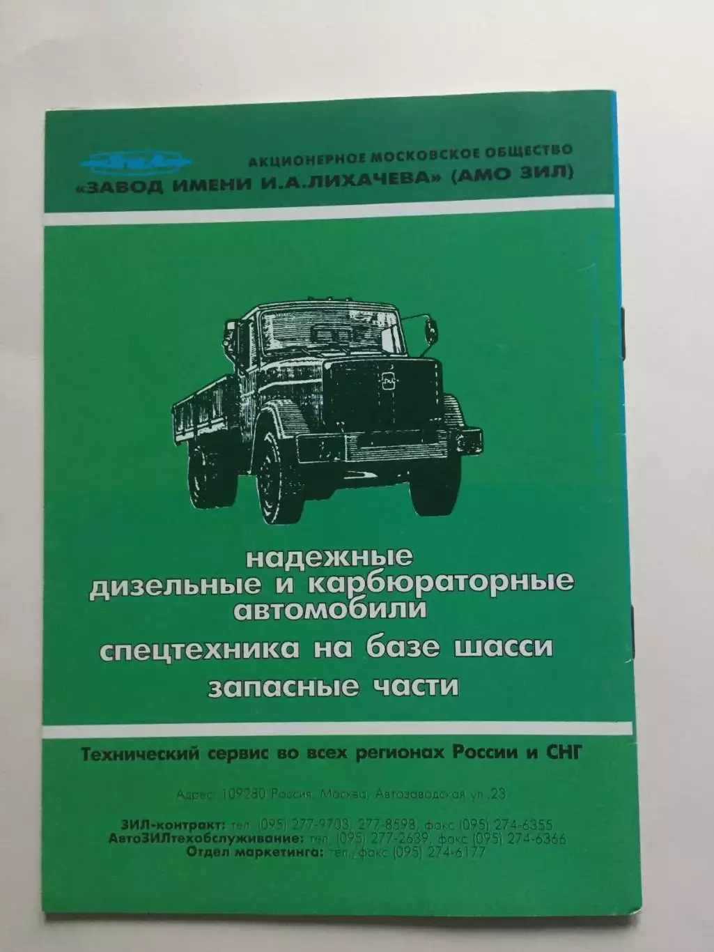 Торпедо Москва - Камаз 15.04.1995 1