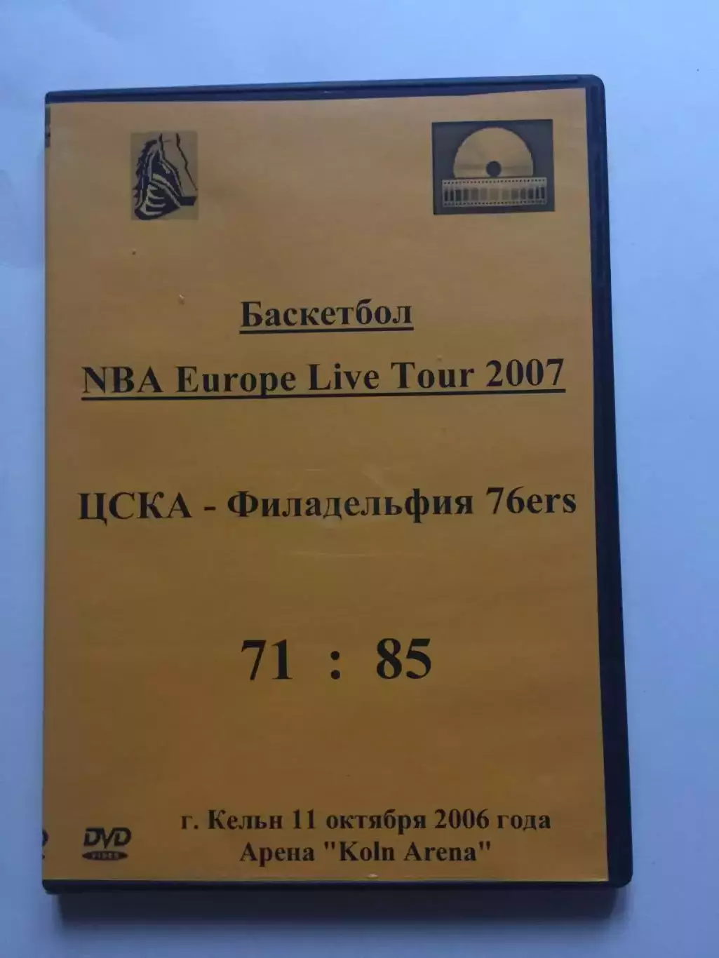 Баскетбол ЦСКА- Филадельфия -76 2006