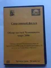 Баскетбол Обзор матчей ЧМ 2006 Япония