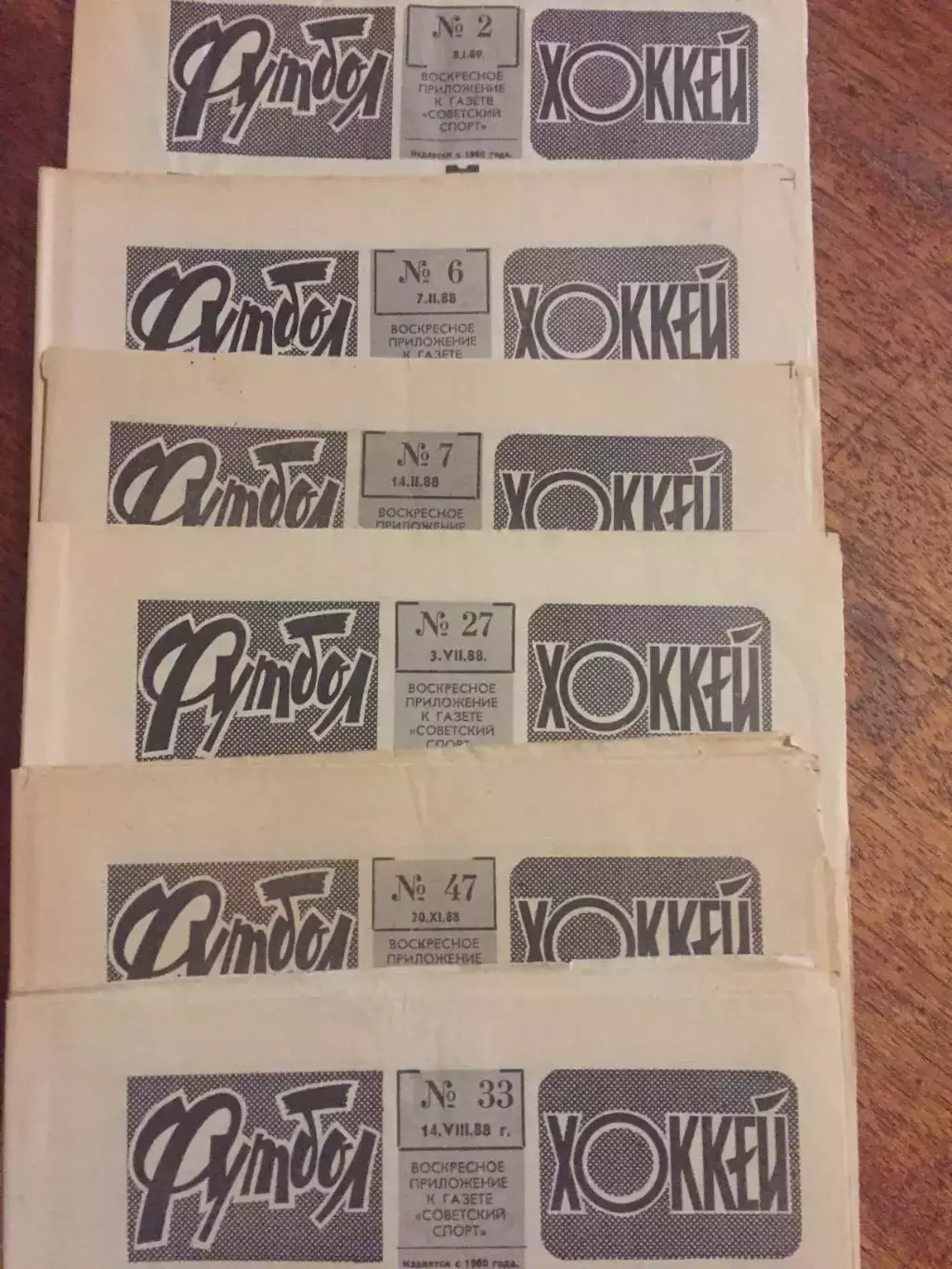 Футбол - Хоккей 1988-89
