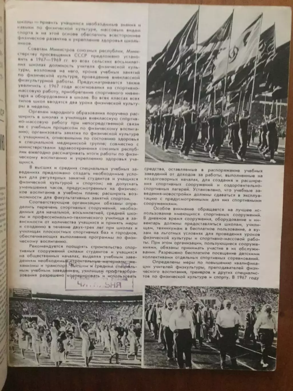 Журнал Спортивные игры №9 1966 1