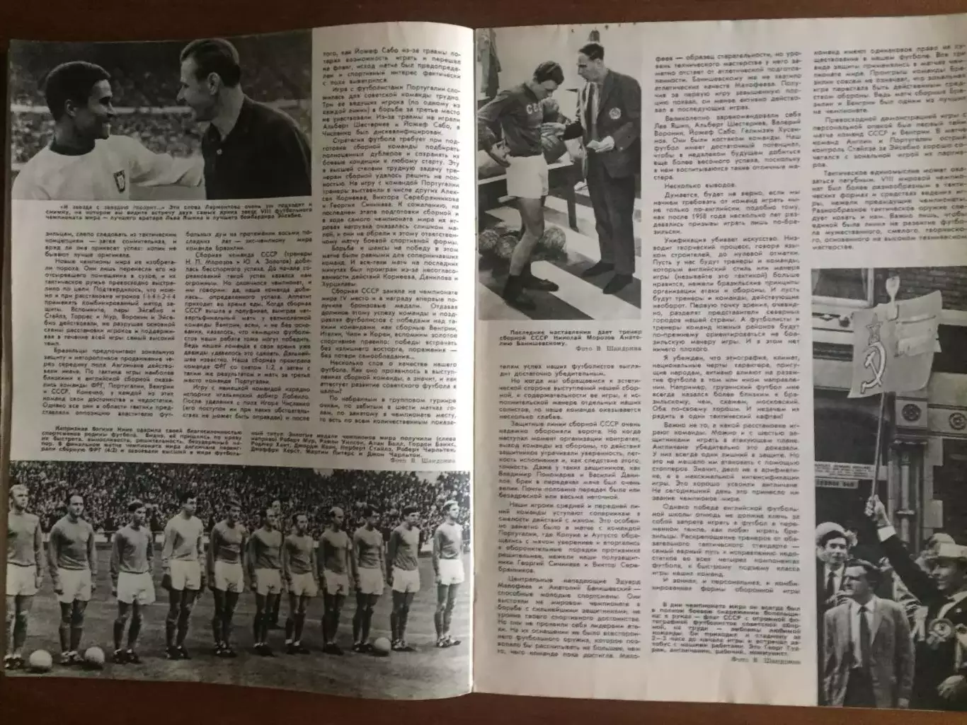 Журнал Спортивные игры №9 1966 2