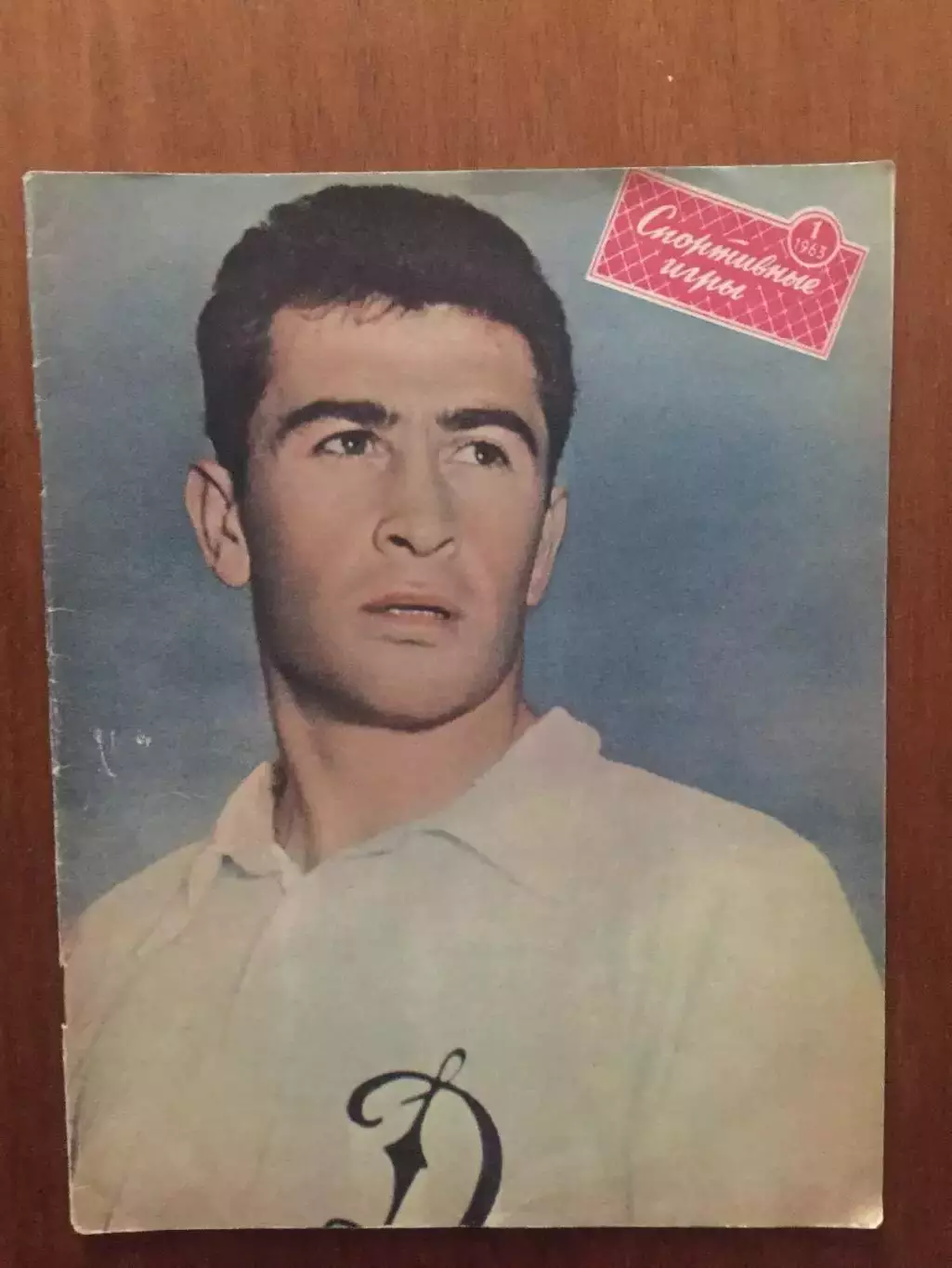Журнал Спортивные игры №1 1963