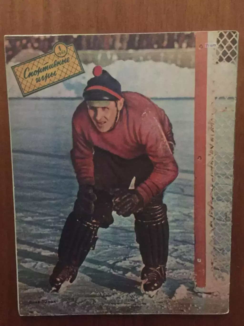 Журнал Спортивные игры №1 1963 1