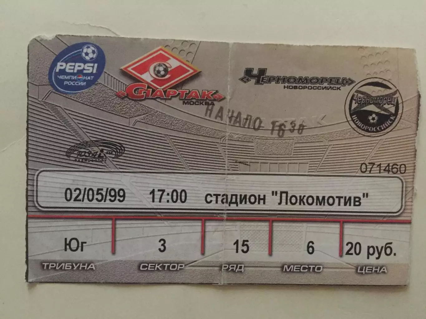 Билет. Спартак - Черноморец Новороссийск 02.05.1999