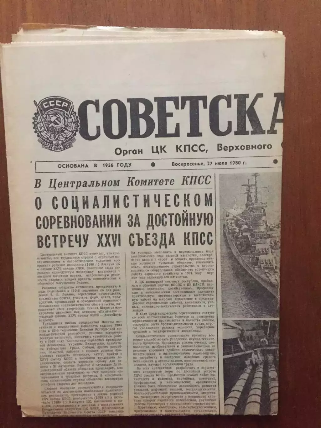 Газета Советская России 27.07.1980 Олимпиада-80 Москва