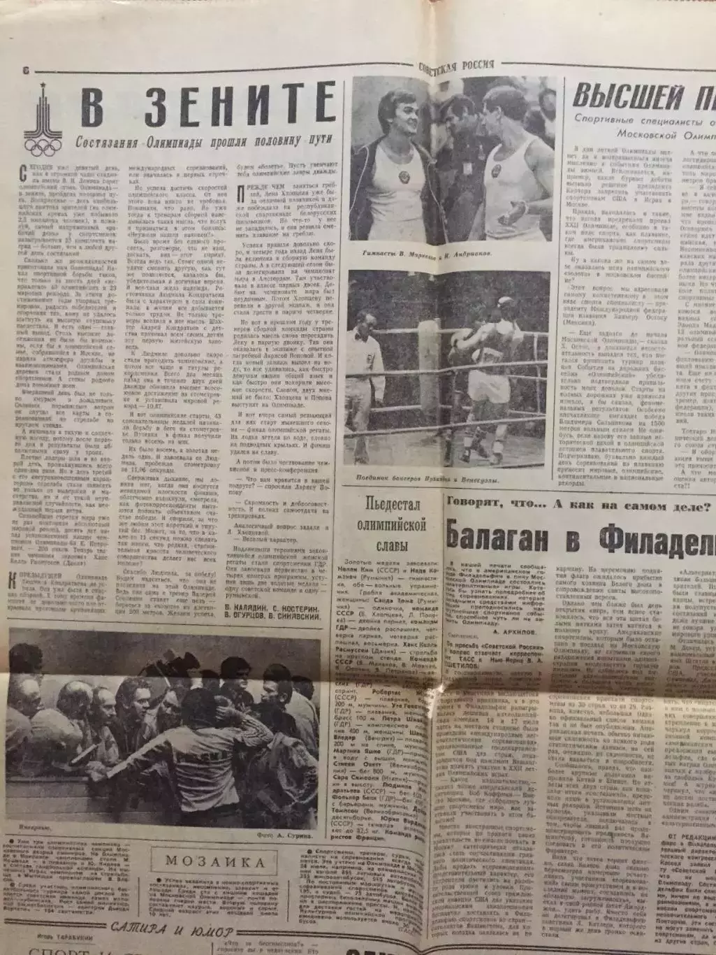 Газета Советская России 27.07.1980 Олимпиада-80 Москва 1