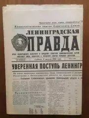 Газета Ленинградская правда 02.08.1980 Олимпиада-80 Москва