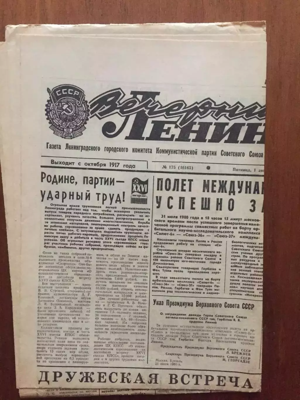 Газета Вечерний Ленинград 01.08.1980 Олимпиада-80 Москва
