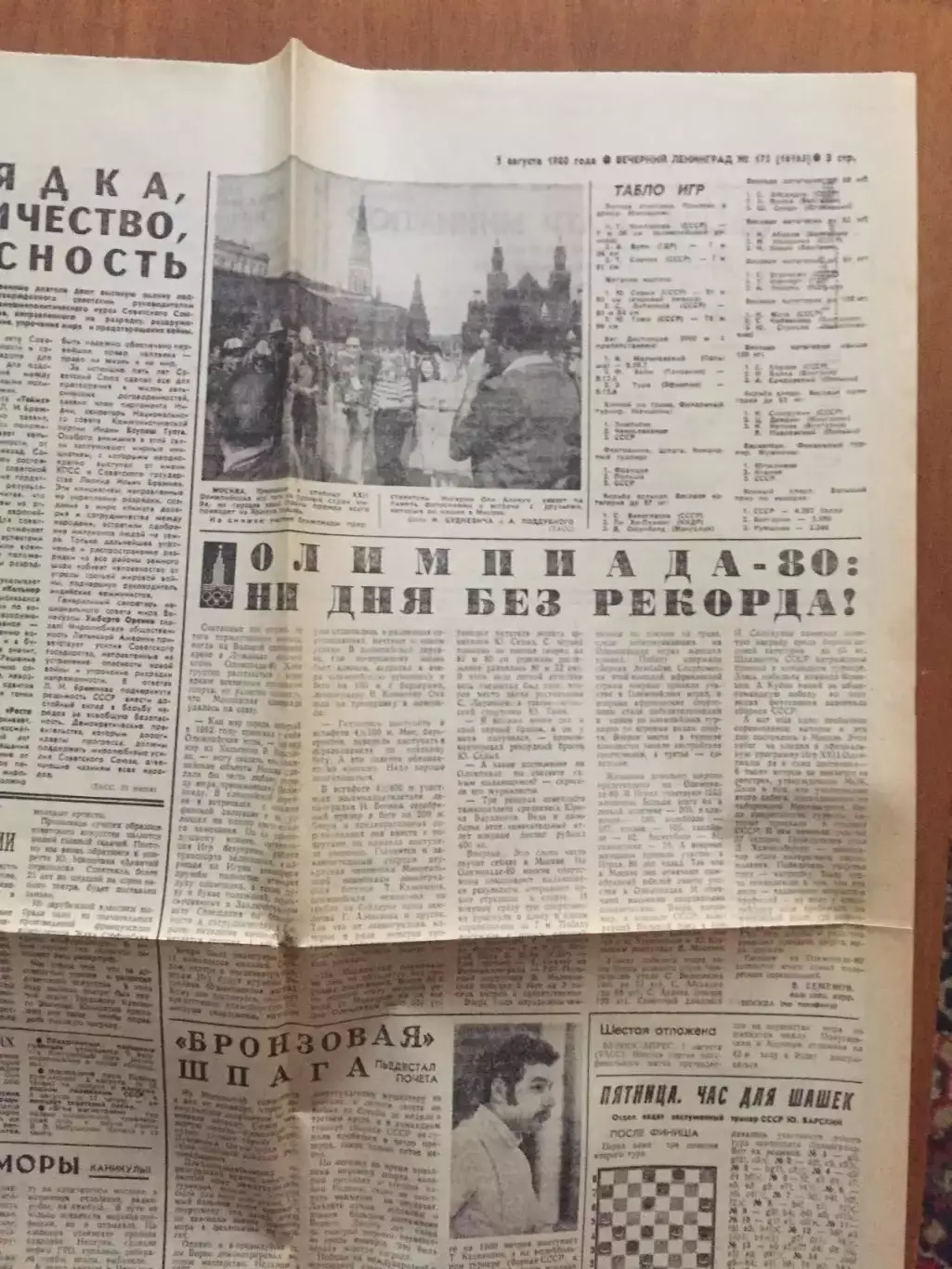 Газета Вечерний Ленинград 01.08.1980 Олимпиада-80 Москва 1