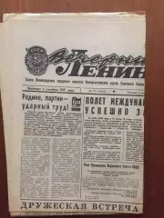 Газета Вечерний Ленинград 01.08.1980 Олимпиада-80 Москва