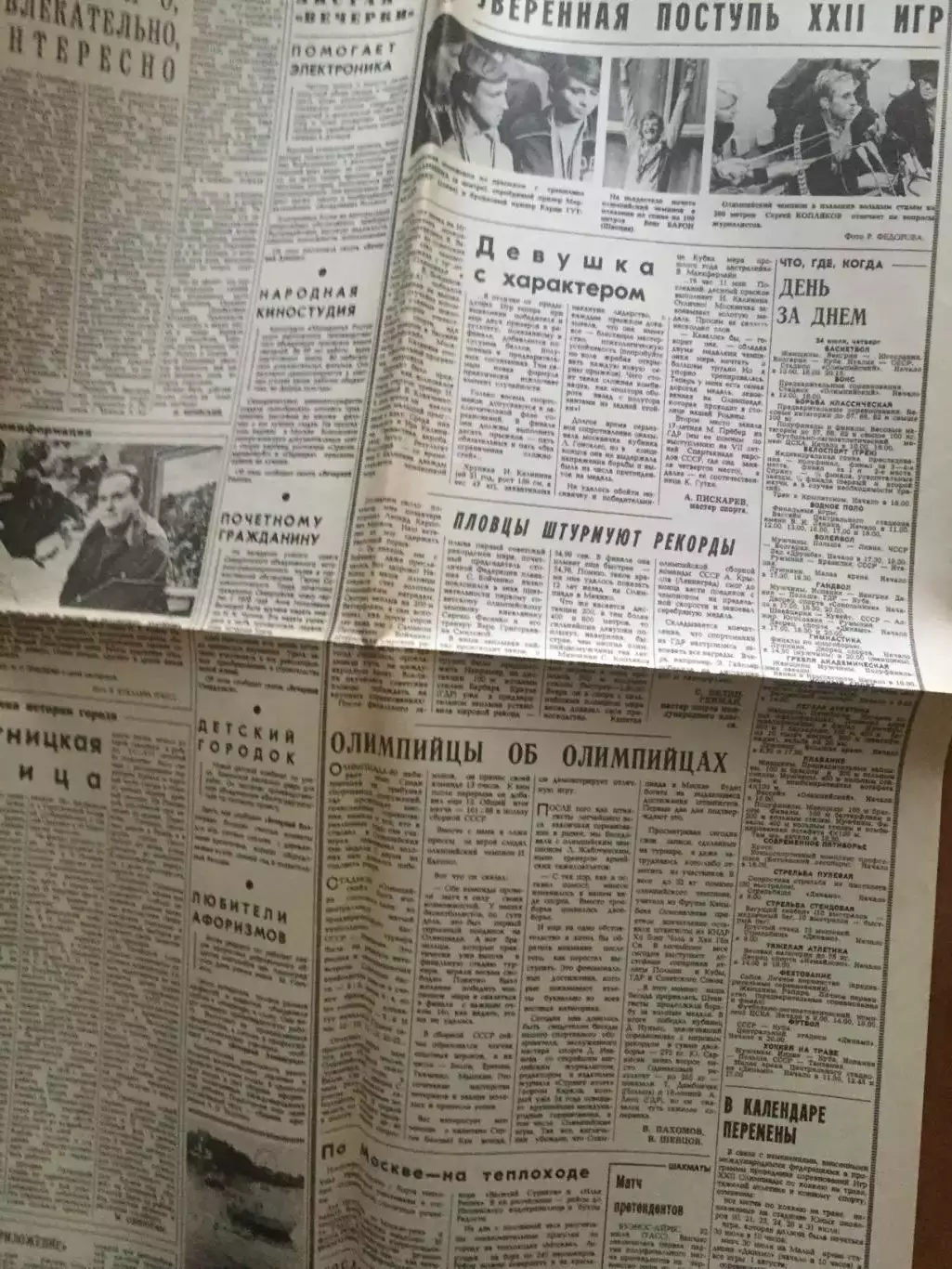 Газета Вечерняя Москва 22.07.1980 Олимпиада-80 Москва 1