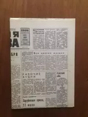 Газета Вечерняя Москва 22.07.1980 Олимпиада-80 Москва