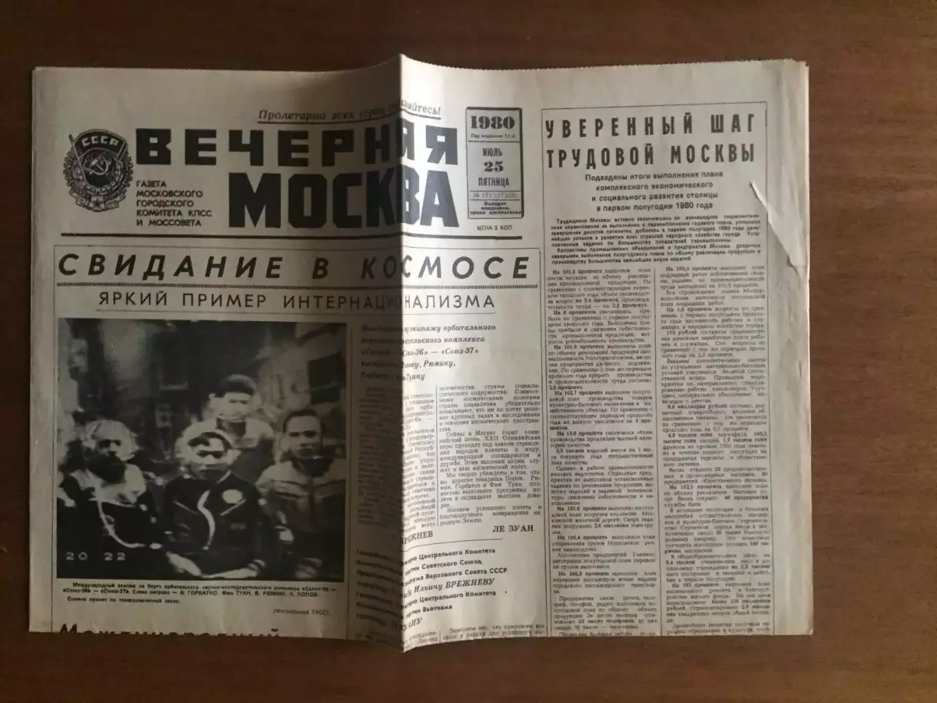 Газета Вечерняя Москва 25.07.1980 Олимпиада-80 Москва