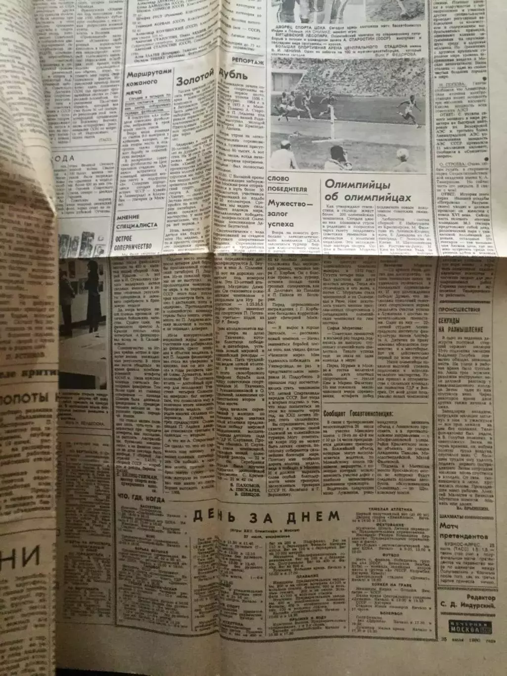 Газета Вечерняя Москва 25.07.1980 Олимпиада-80 Москва 1