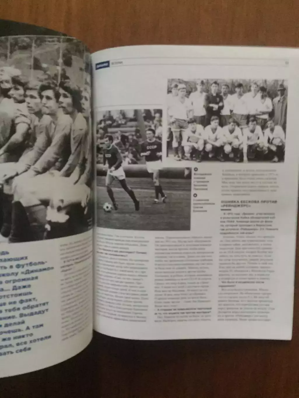 Журнал Динамо март-апрель 2021 4