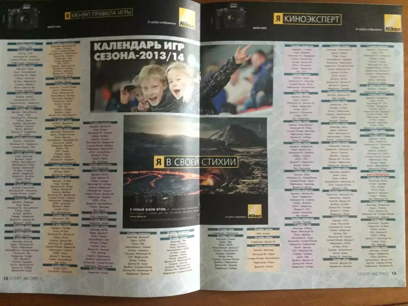 Газета Спорт-экспресс Хоккей КХЛ 2013-2014 спецвыпуск 1