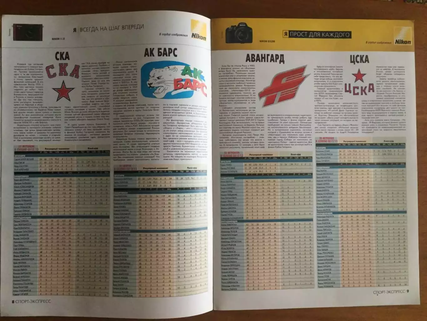 Газета Спорт-экспресс Хоккей КХЛ 2013-2014 спецвыпуск 2