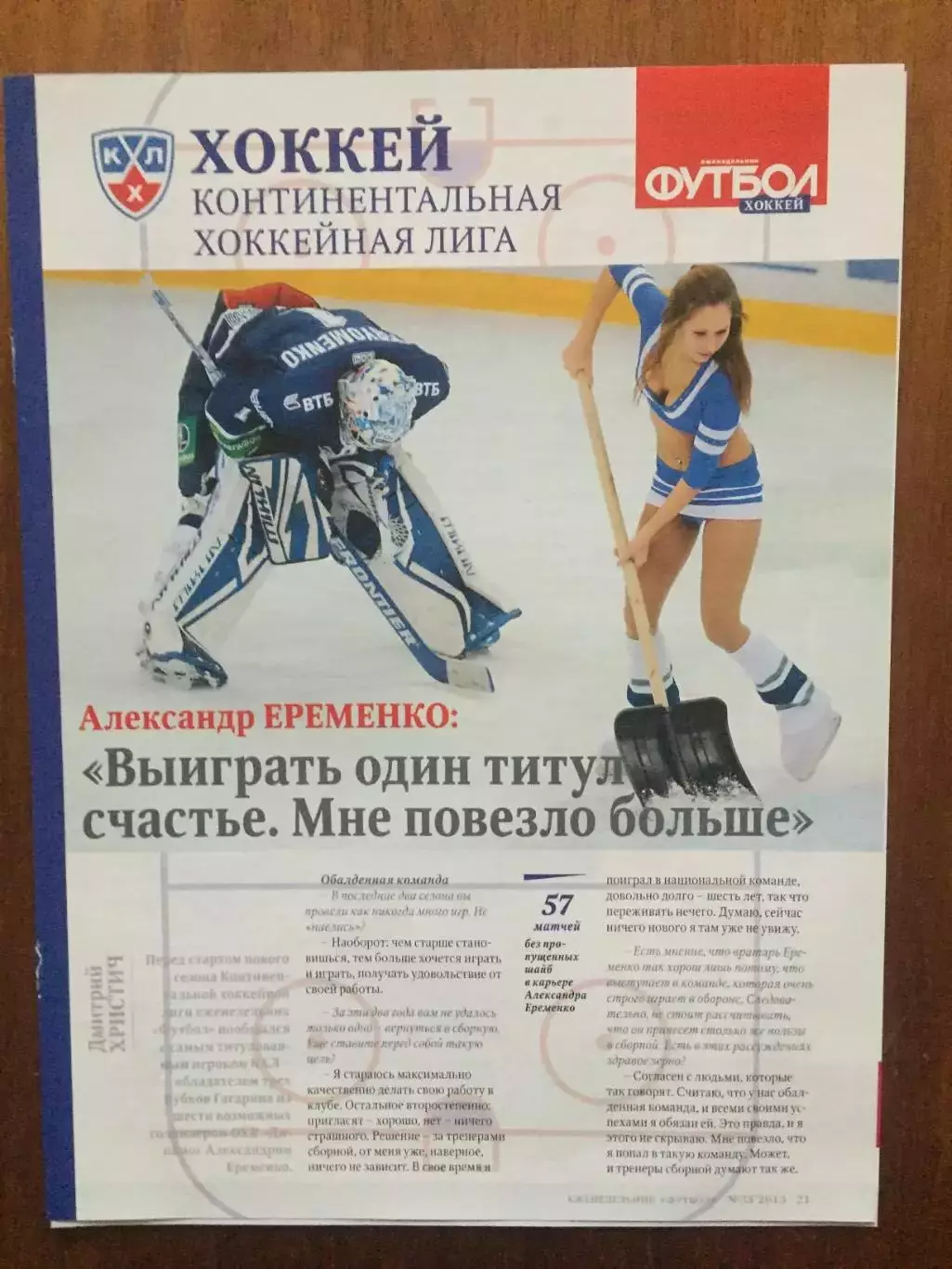 Газета Спорт-экспресс Хоккей КХЛ 2013-2014 спецвыпуск 4