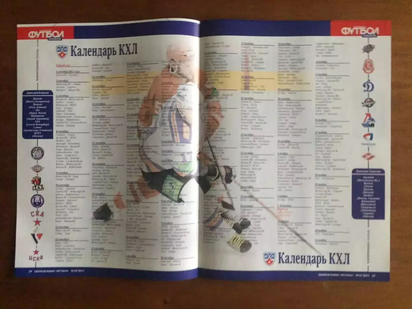 Газета Спорт-экспресс Хоккей КХЛ 2013-2014 спецвыпуск 5