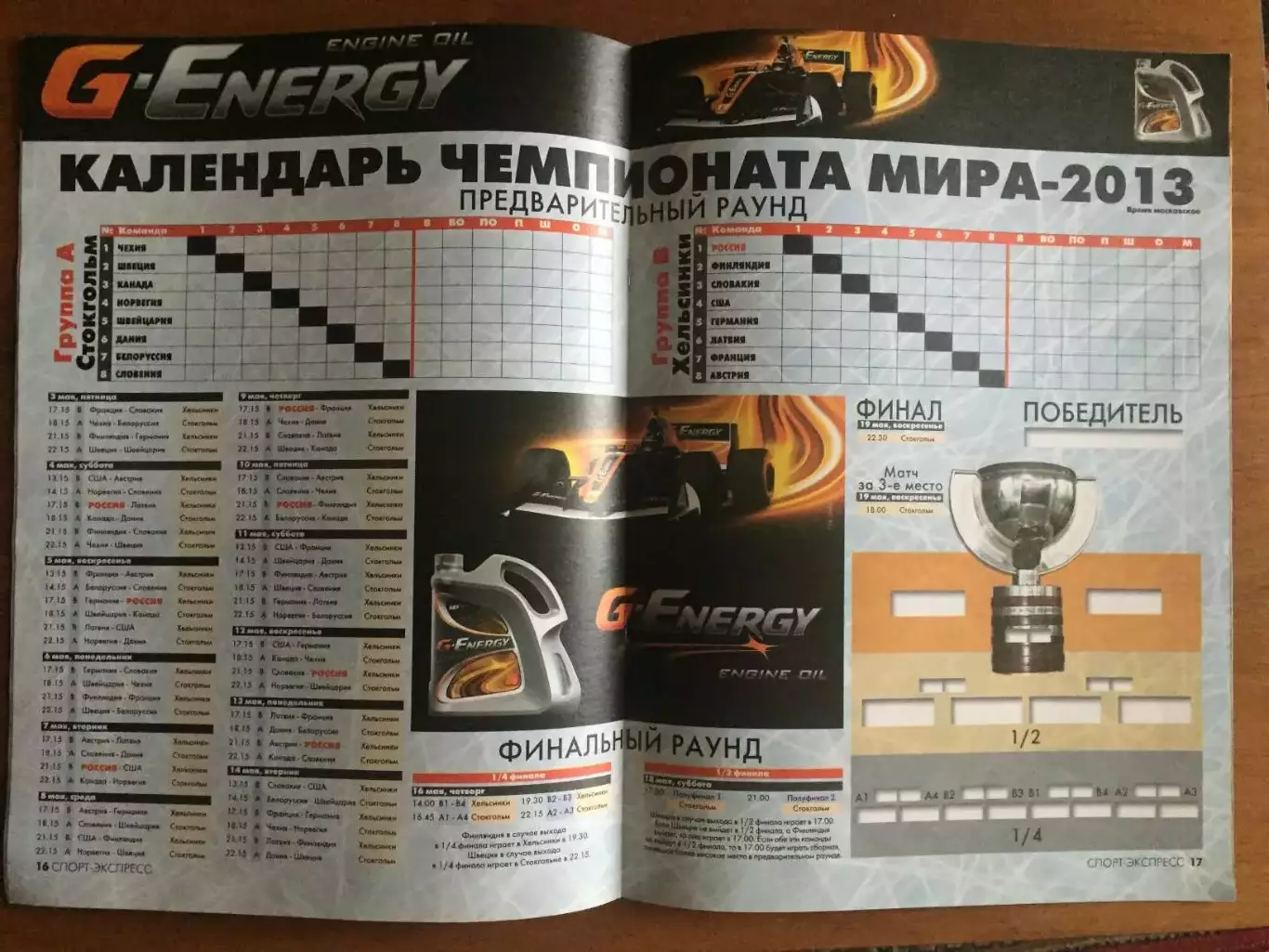 Газета Спорт-экспресс Хоккей ЧМ 2013 спецвыпуск 1