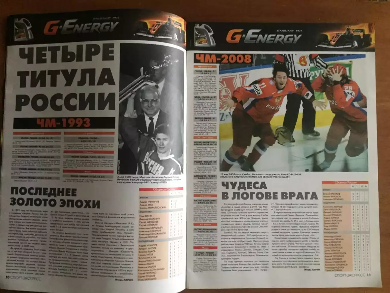 Газета Спорт-экспресс Хоккей ЧМ 2013 спецвыпуск 2