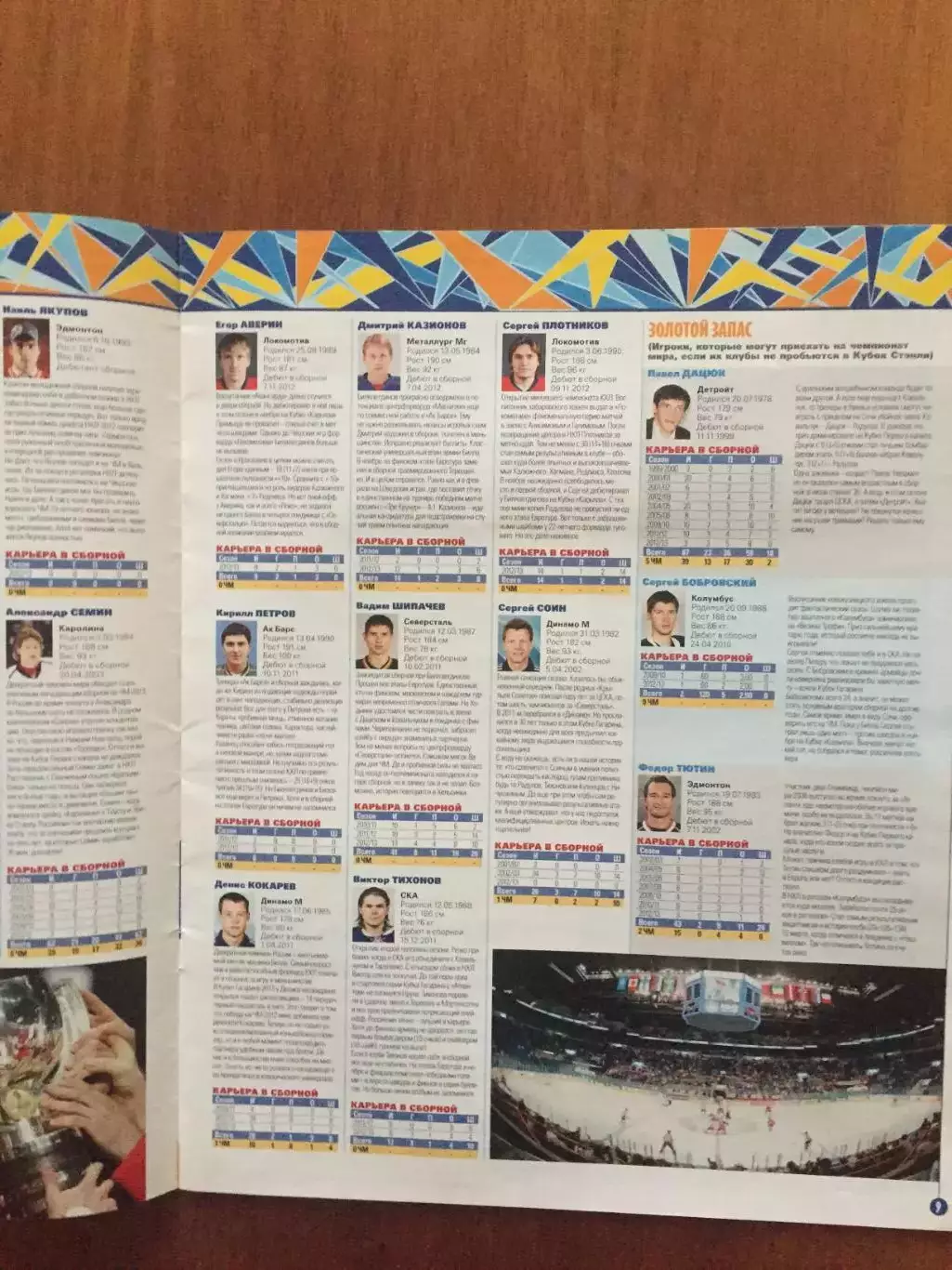 Газета Советский спорт Хоккей ЧМ 2013 спецвыпуск 1