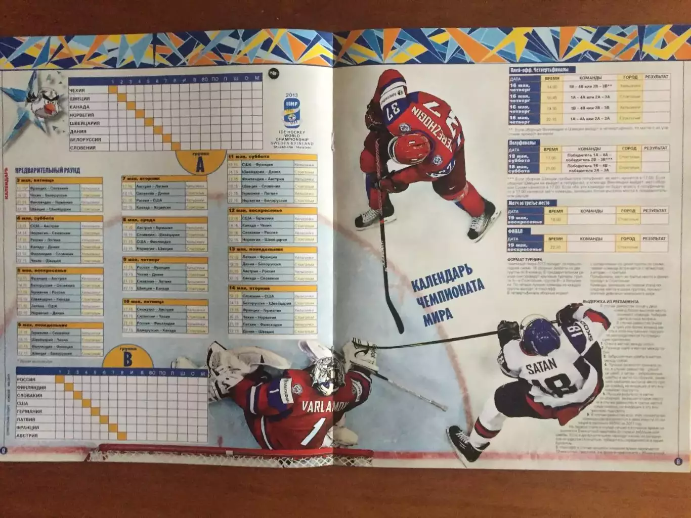 Газета Советский спорт Хоккей ЧМ 2013 спецвыпуск 2
