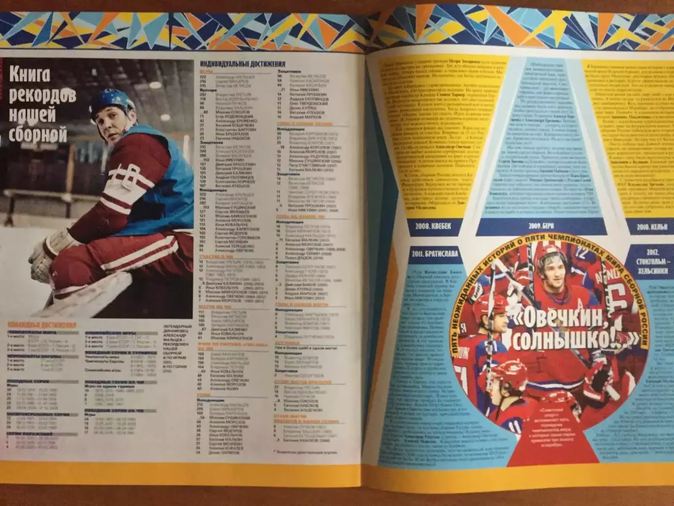 Газета Советский спорт Хоккей ЧМ 2013 спецвыпуск 3
