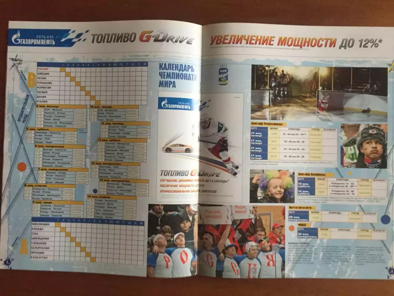 Газета Советский спорт Хоккей ЧМ 2012 спецвыпуск 1