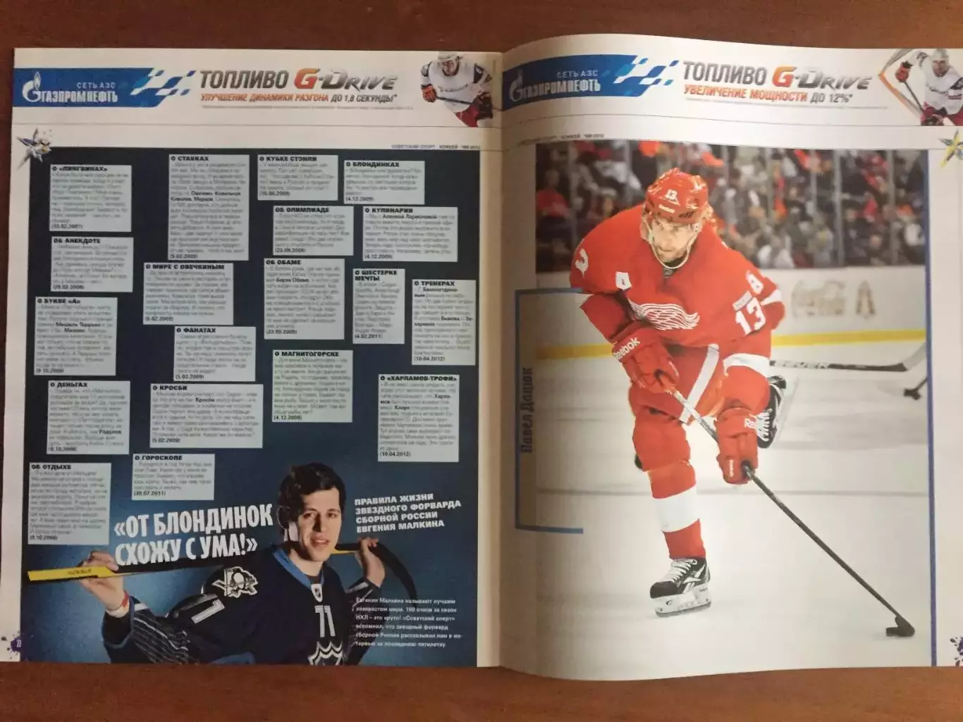 Газета Советский спорт Хоккей ЧМ 2012 спецвыпуск 3