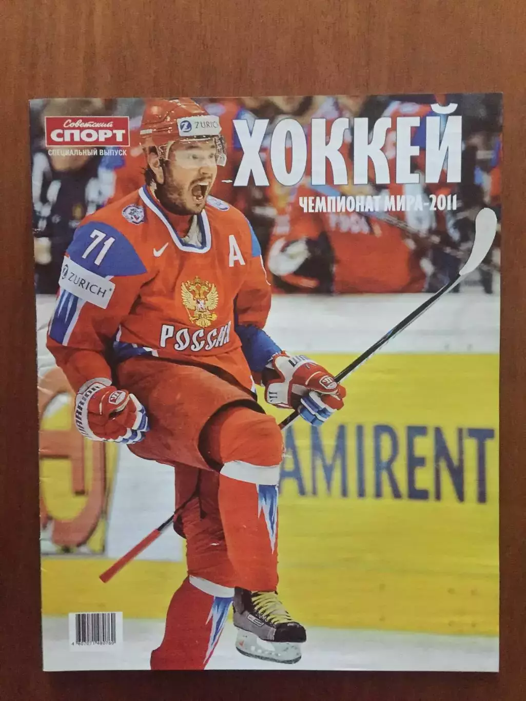 Газета Советский спорт Хоккей ЧМ 2011 спецвыпуск
