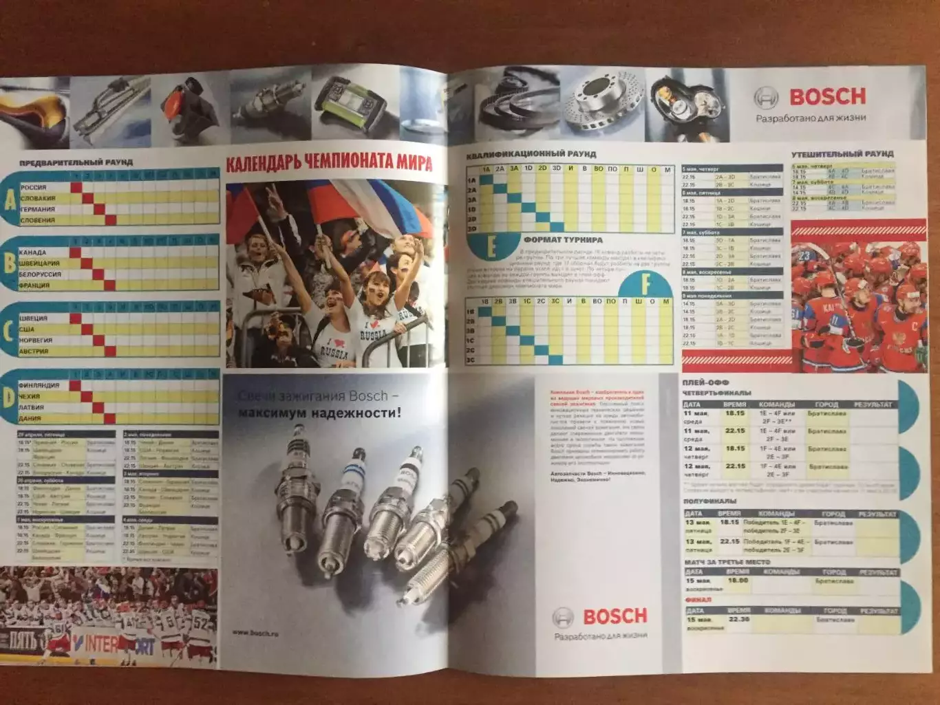 Газета Советский спорт Хоккей ЧМ 2011 спецвыпуск 1