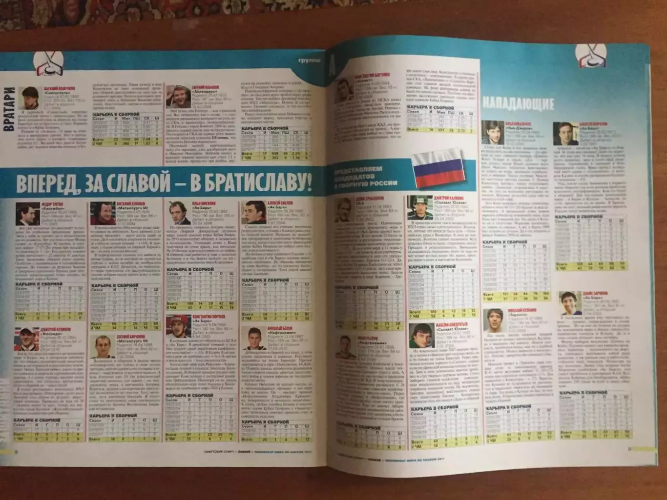 Газета Советский спорт Хоккей ЧМ 2011 спецвыпуск 2