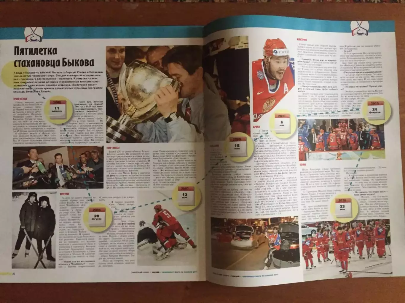 Газета Советский спорт Хоккей ЧМ 2011 спецвыпуск 3