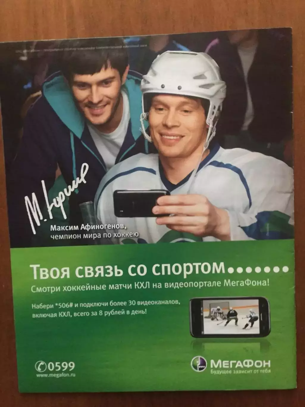 Газета Советский спорт Хоккей ЧМ 2011 спецвыпуск 4